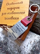 брелок в подарочной упаковке