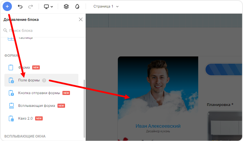 Добавление поля формы в квиз