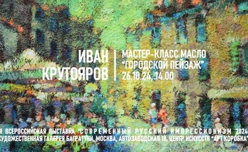 Иван Крутояров. Мастер-класс "Городской пейзаж"