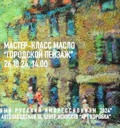 Мастер-класс Иван Крутояров "Городской пейзаж"