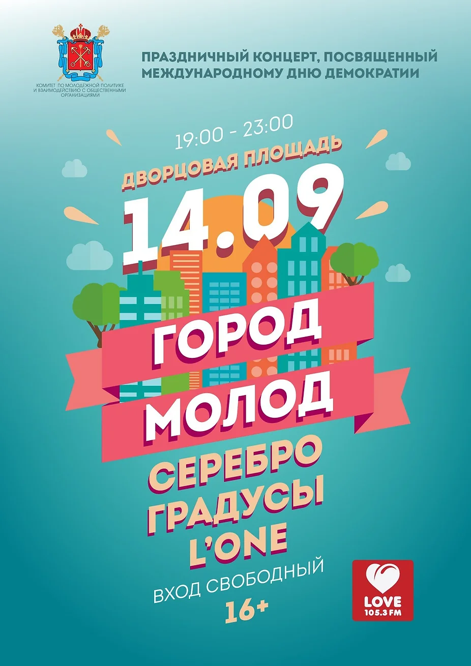 Международный день демократии