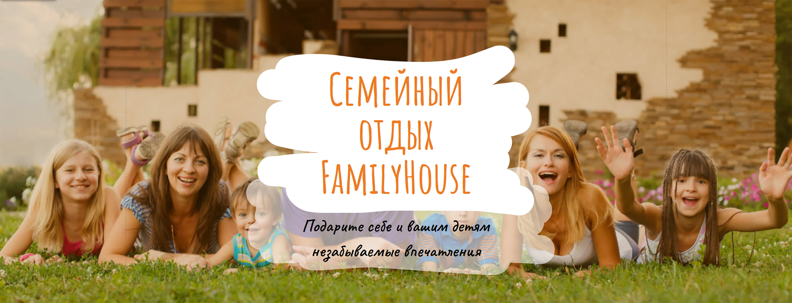 FamilyHouse64 - Семейный отдых в Саратове