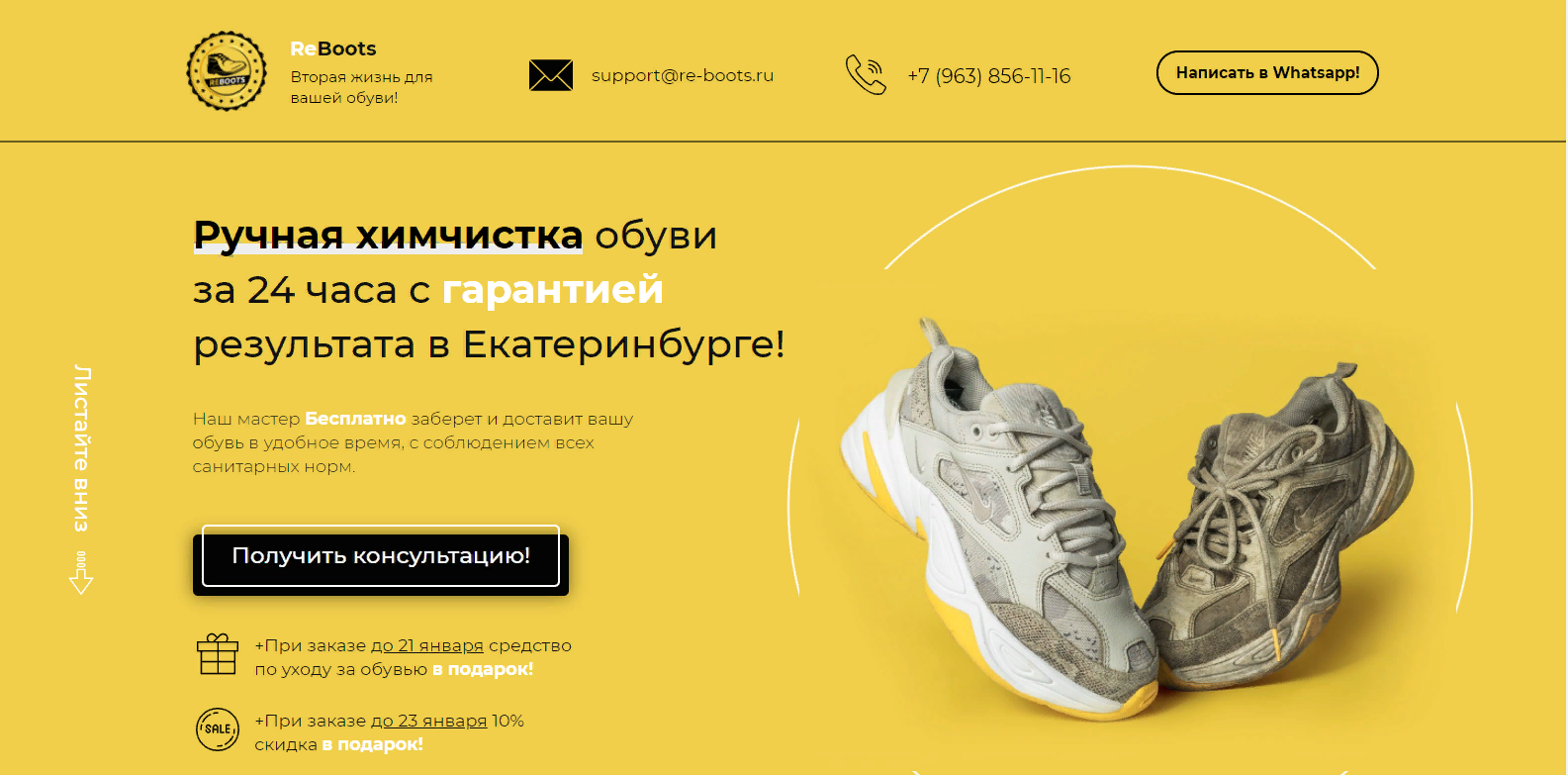 Бизнес план по химчистке обуви