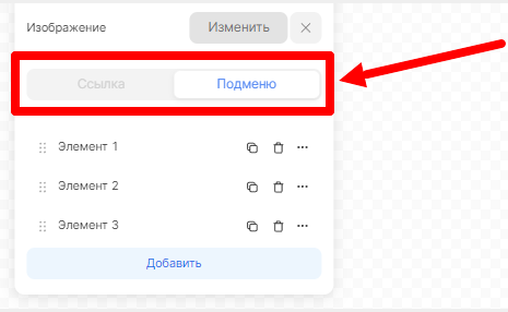 Выбор действия при нажатии на пункт 2-го уровня