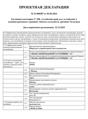 Проектная декларация