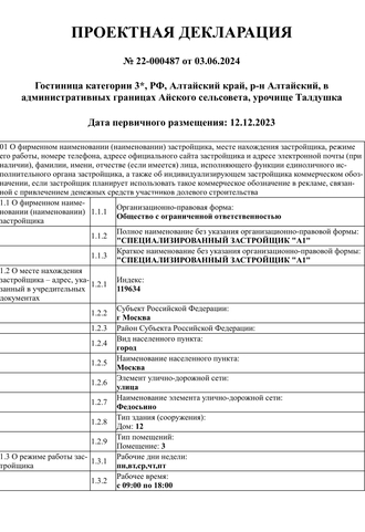 Проектная декларация