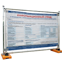 Информационный Стенд