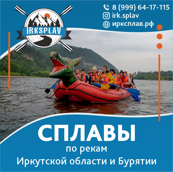 14 11 сплав. Сплав по рекам Иркутск. Сплав по Иркуту Анчук Шаманка. Сплав Иркутск с детьми. Сплав по Иркуту от шаманки до Иркутска