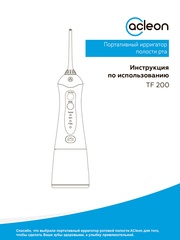 Ирригаторы полости рта | ACleon