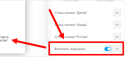 Подсказка для кнопки Далее в квизе