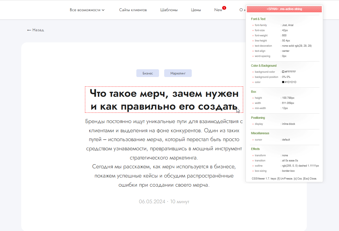 Определения CSS-кода на странице с помощью CSSViewer