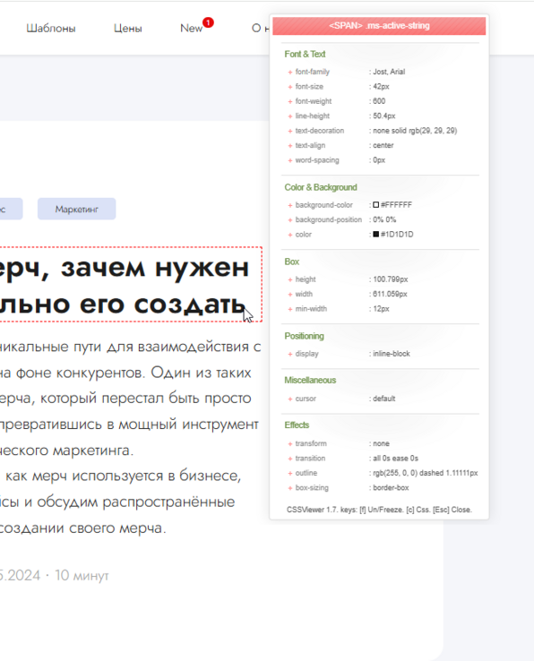 Определения CSS-кода на странице с помощью CSSViewer