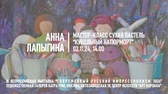 Мастер-класс Анна Лапыгина "Кукольный натюрморт"