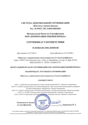 Оценка бренда СтатусСтройПроект