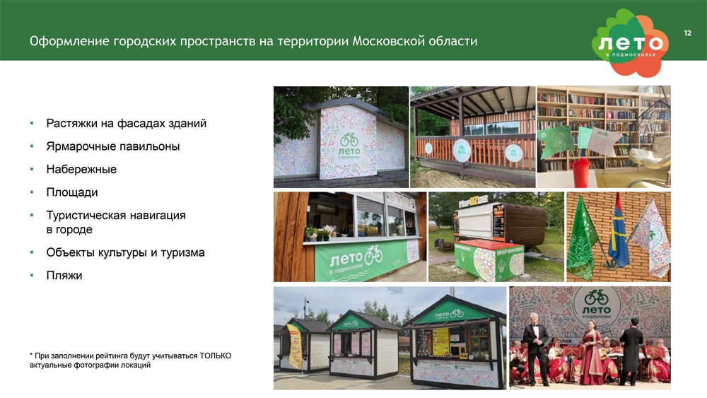 Оформление городских пространств на территории Московской области