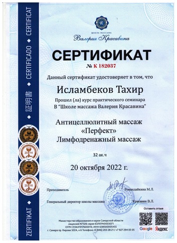 Сертификат мастера