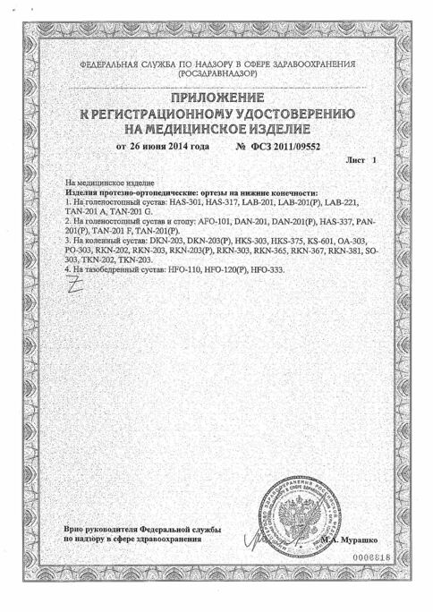 сертификат на ортез на колено