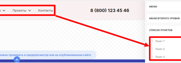 Список пунктов многоуровневого меню