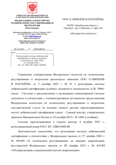 Сертификат судебного эксперта