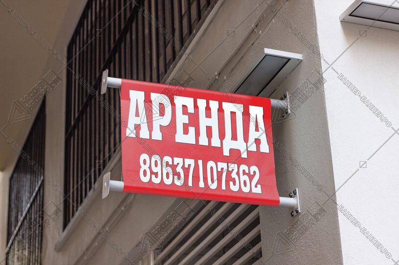 баннер реклама аренда