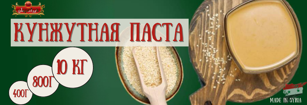 Кунжутная паста: 400 грамм, 800 грамм, 10 кг
