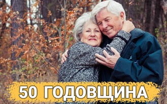 ТОП 30 ИДЕЙ! Что можно подарить на 50 лет свадьбы. Идеи подарков на 50 годовщину отношений