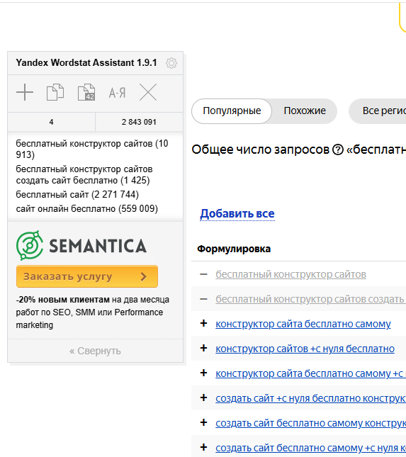 Отображение Yandex Wordstat Assistant в браузере