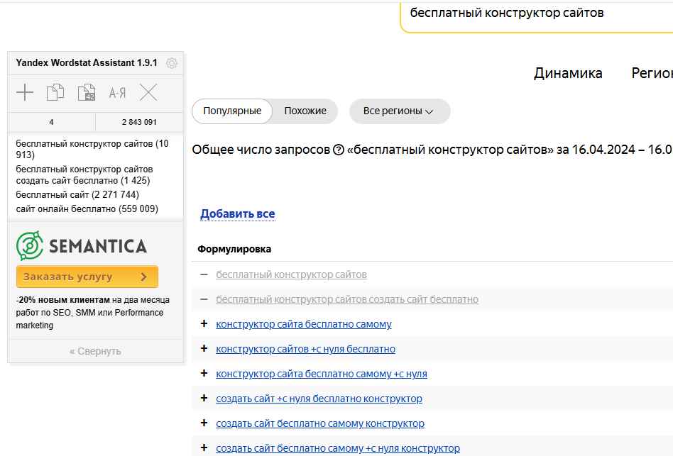 Отображение Yandex Wordstat Assistant в браузере