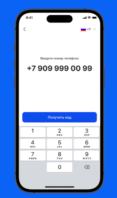 авторизация по номеру тлф