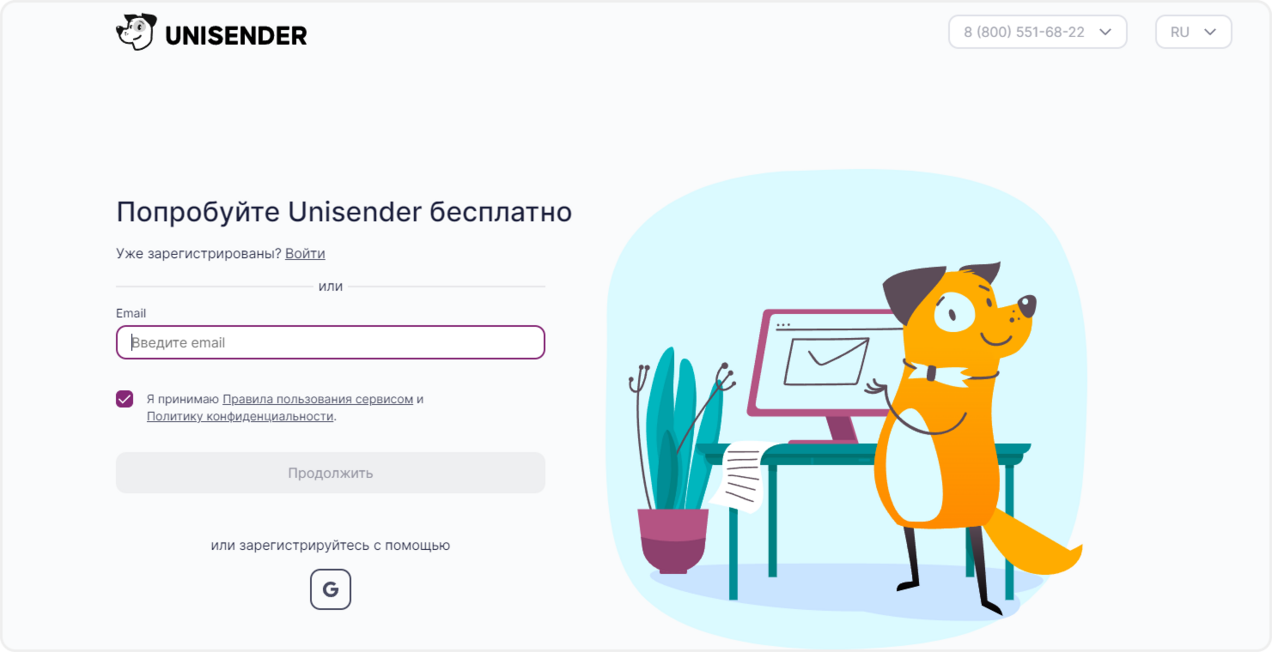 Регистрация аккаунта в сервисе Unisender