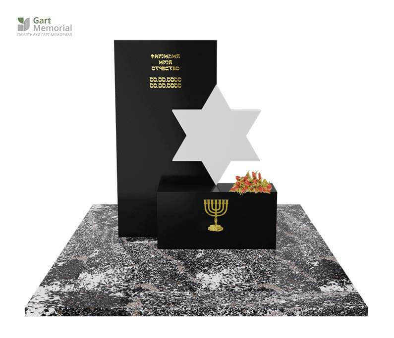 Памятник современный иудейский со звездой