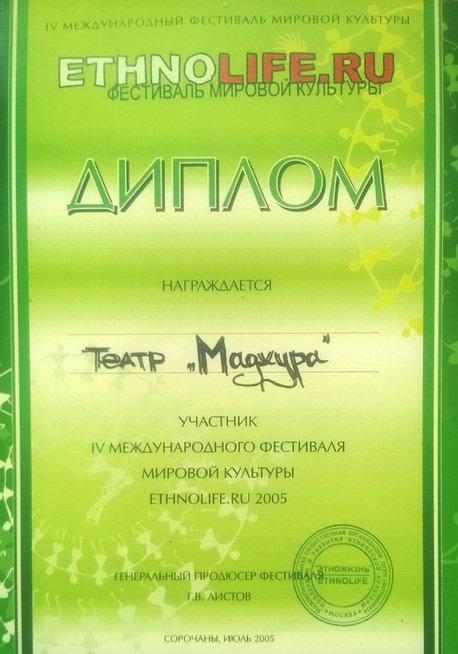 Диплом театру Мадхура Москва