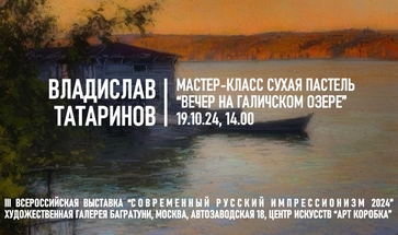 Владислав Татаринов. Мастер-класс "Вечер на Галичском озере"