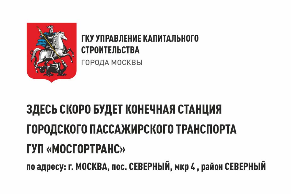 ГКУ управление капитального строительства города Москвы