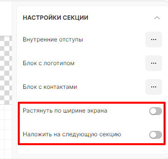 Дополнительные настройки двухуровневого меню