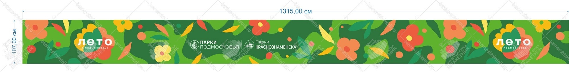 Баннер лето в подмосковье 1315х107 см Парки подмосковья