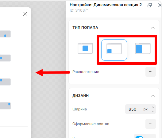 Настройка расположения ловца лидов на сайте