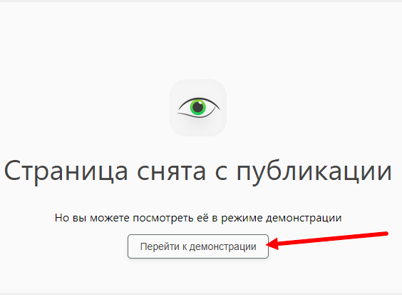 Уведомление о включенном режиме демонстрации