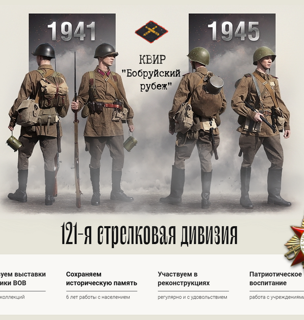 Сайт-визитка сообщества любителей истории bobruisk-rubezh.club