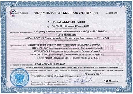 Аттестат аккредитации. Скан