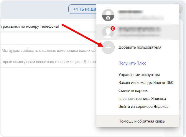 Подключение тарифа в Яндекс