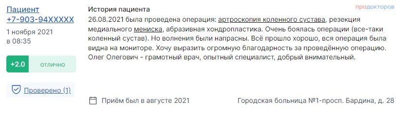 Отзыв на маммопластику. Сентябрь 2021. Скриншот