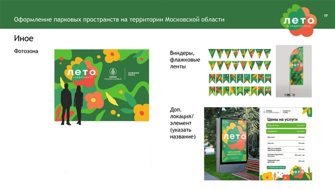 Фотозона лето в подмосковье