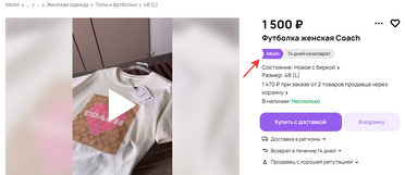 Пример объявления на Авито Молл