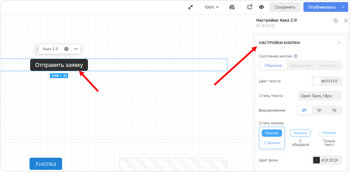 Настройки кнопки popup-квиза