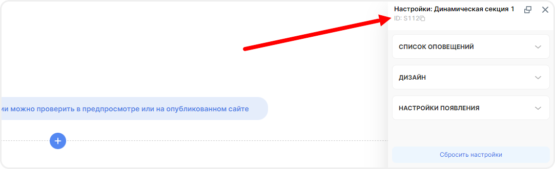 Меню настроек виджета