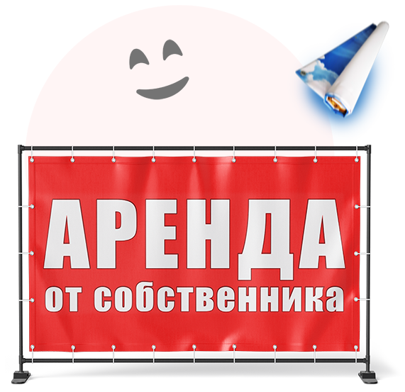 Баннер аренда