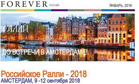 Амстердам 9-12 сентября 2018