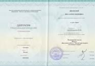 Диплом о профессиональной переподготовке по медицинскому массажу. Неврит седалищного нерва