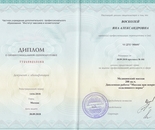 Диплом о профессиональной переподготовке по медицинскому массажу. Неврит седалищного нерва